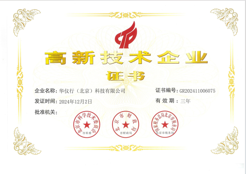 國家高新技術(shù)企業(yè)、專精特新中小企業(yè)、國家科技型中小企業(yè)、河北省創(chuàng)新型中小企業(yè)。