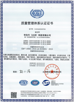 企業(yè)通過ISO9001：2015質(zhì)量管理體系認(rèn)證、ISO14001：2015環(huán)境管理體系認(rèn)證。