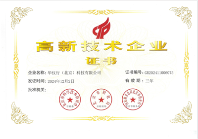 國家高新技術(shù)企業(yè)、專精特新中小企業(yè)、國家科技型中小企業(yè)、河北省創(chuàng)新型中小企業(yè)。